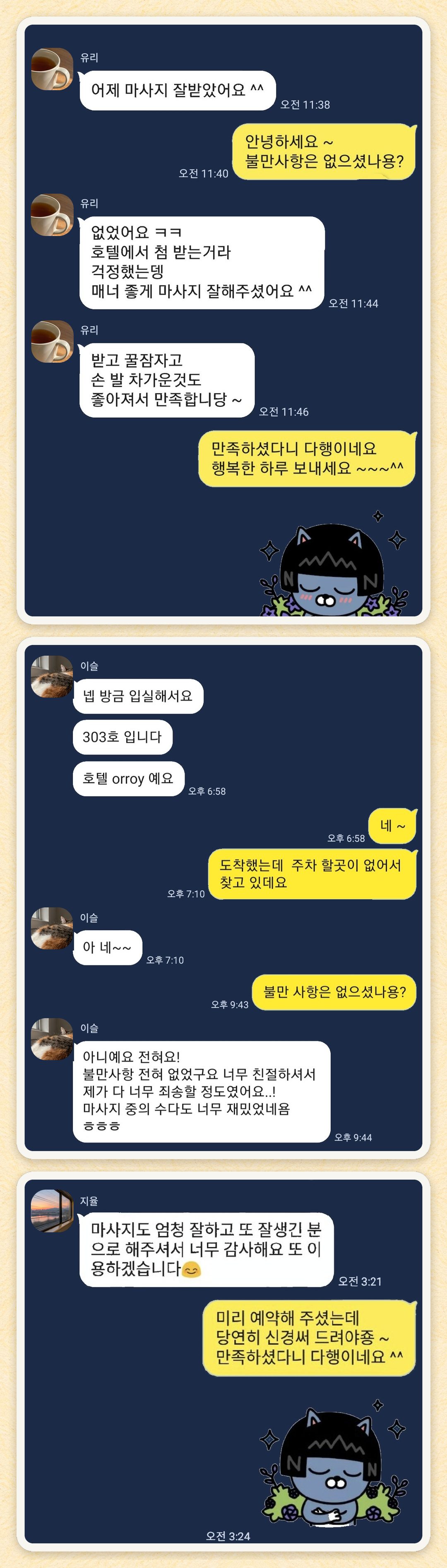유리, 이슬, 지율 님이 보내 주신 카카오톡 후기 세 장을 모은 그림