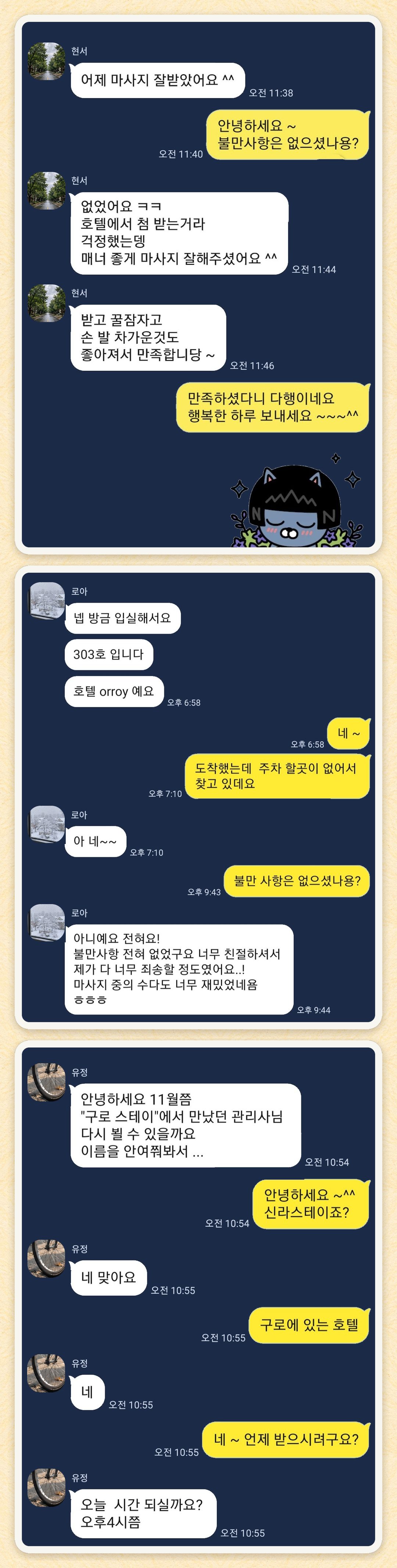 현서, 로아, 유정 님이 보내 주신 카카오톡 후기 세 장을 모은 그림