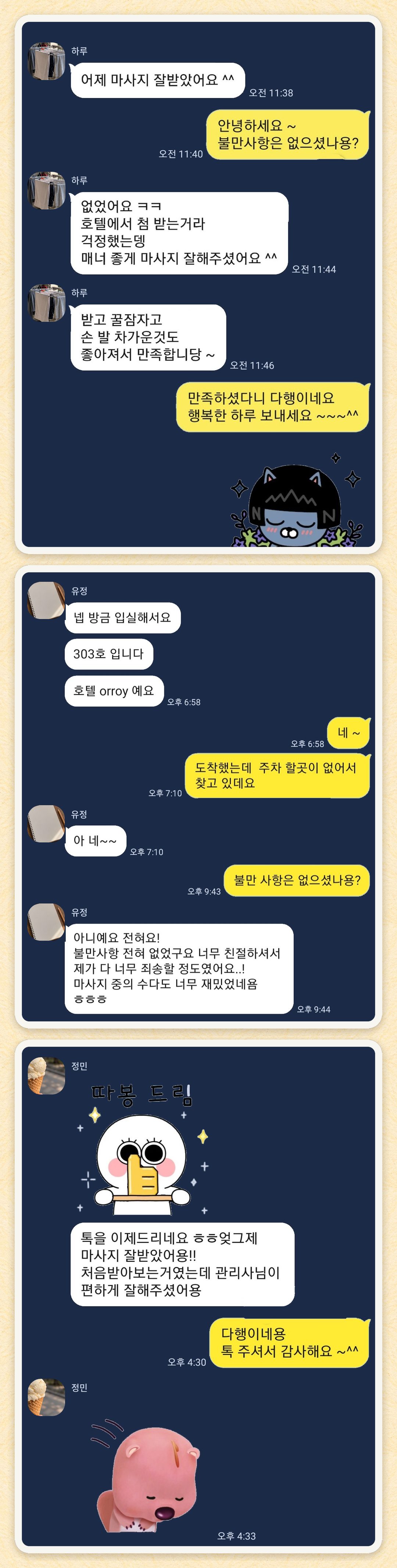 하루, 유정, 정민 님이 보내 주신 카카오톡 후기 세 장을 모은 그림
