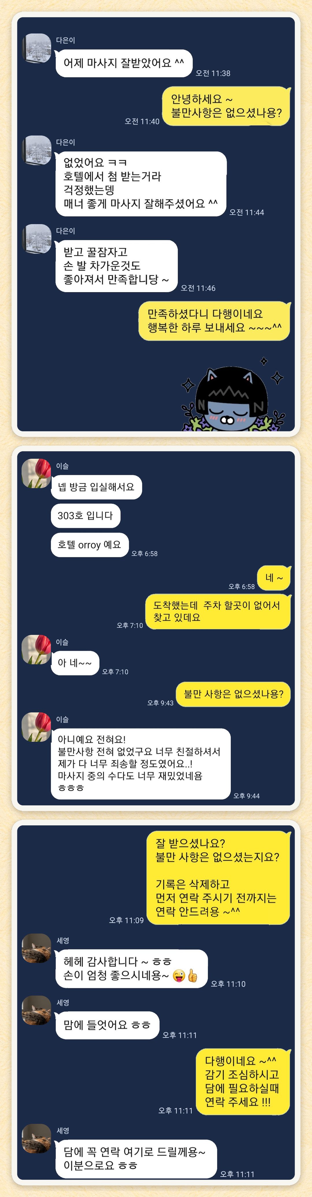 다은이, 이슬, 세영 님이 보내 주신 카카오톡 후기 세 장을 모은 그림
