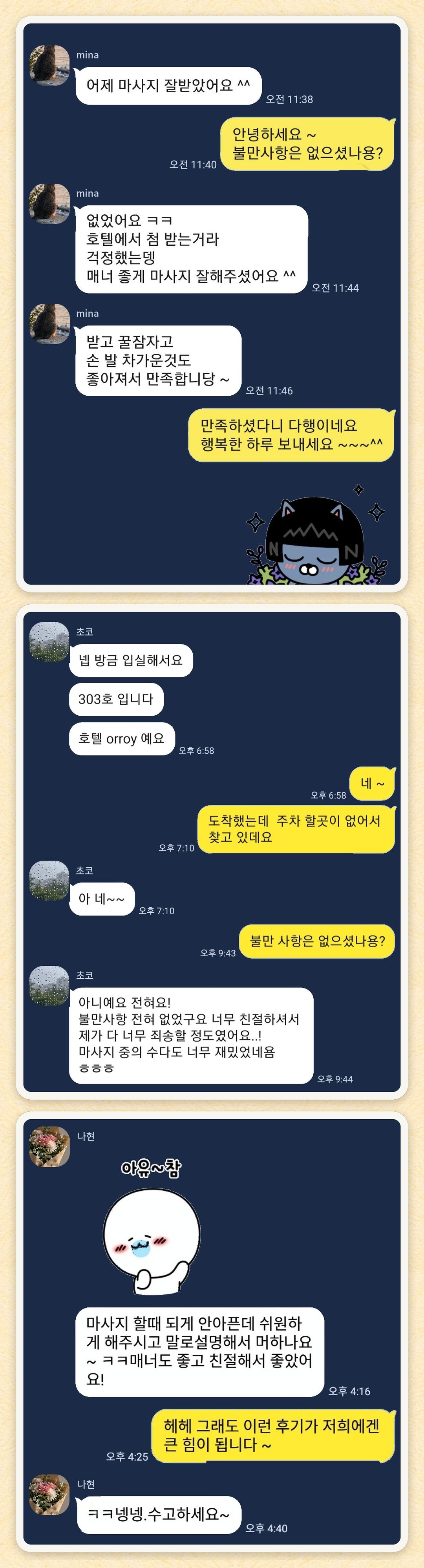 mina, 초코, 나현 님이 보내 주신 카카오톡 후기 세 장을 모은 그림