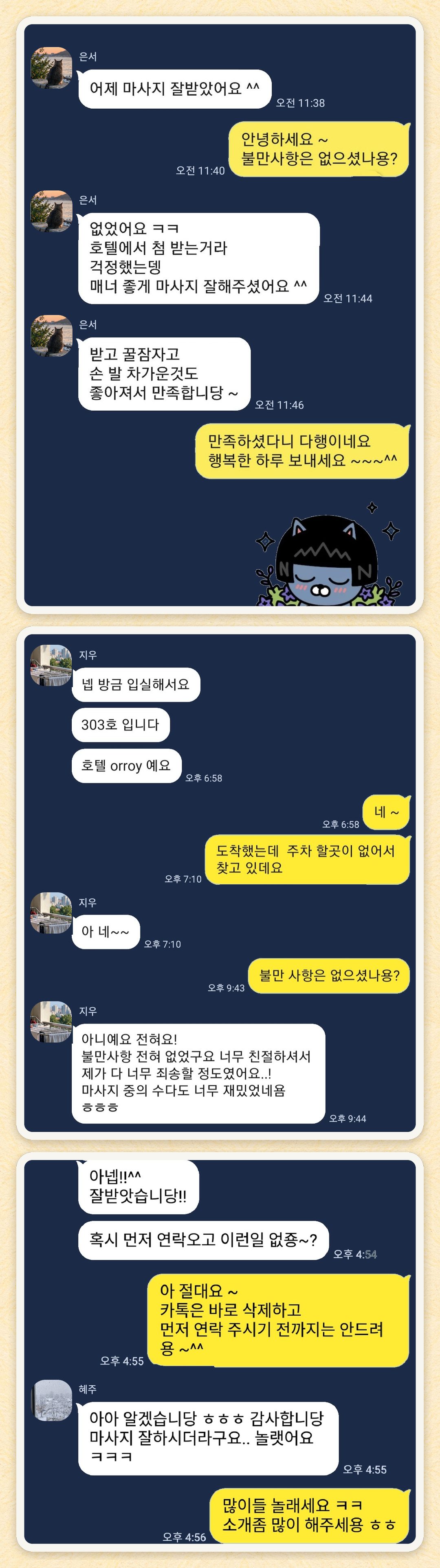은서, 지우, 혜주 님이 보내 주신 카카오톡 후기 세 장을 모은 그림