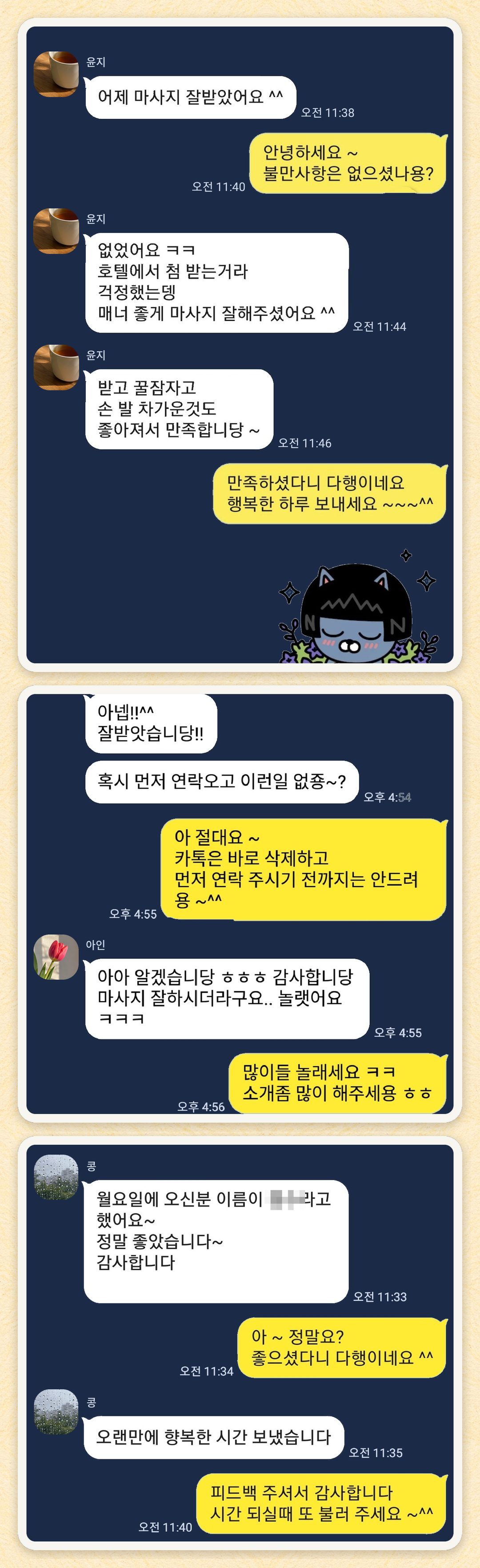 윤지, 아인, 콩 님이 보내 주신 카카오톡 후기 세 장을 모은 그림