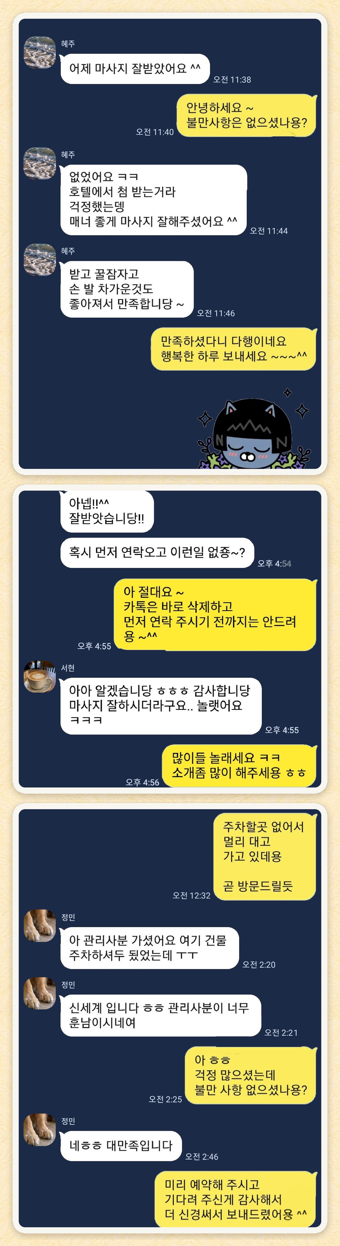 혜주, 서현, 정민 님이 보내 주신 카카오톡 후기 세 장을 모은 그림