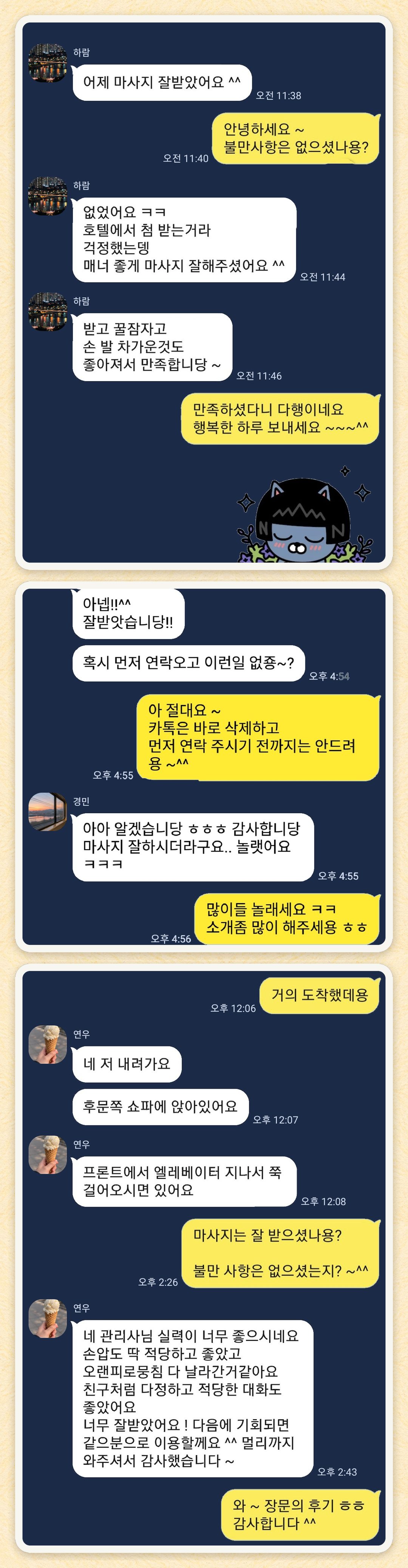 하람, 경민, 연우 님이 보내 주신 카카오톡 후기 세 장을 모은 그림