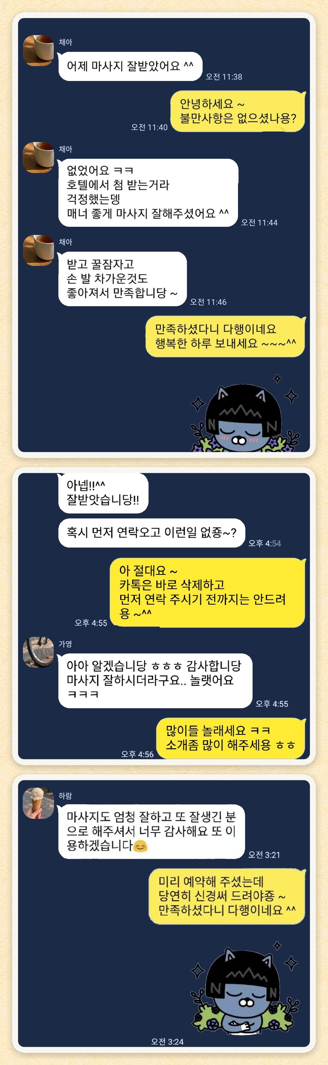 채아, 가영, 하람 님이 보내 주신 카카오톡 후기 세 장을 모은 그림