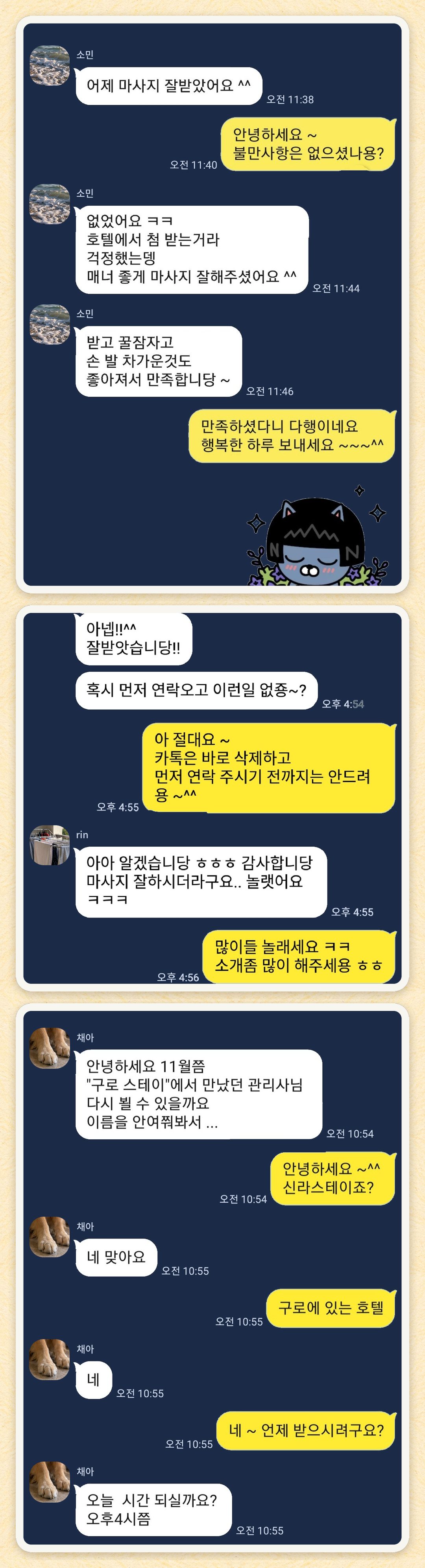 소민, rin, 채아 님이 보내 주신 카카오톡 후기 세 장을 모은 그림