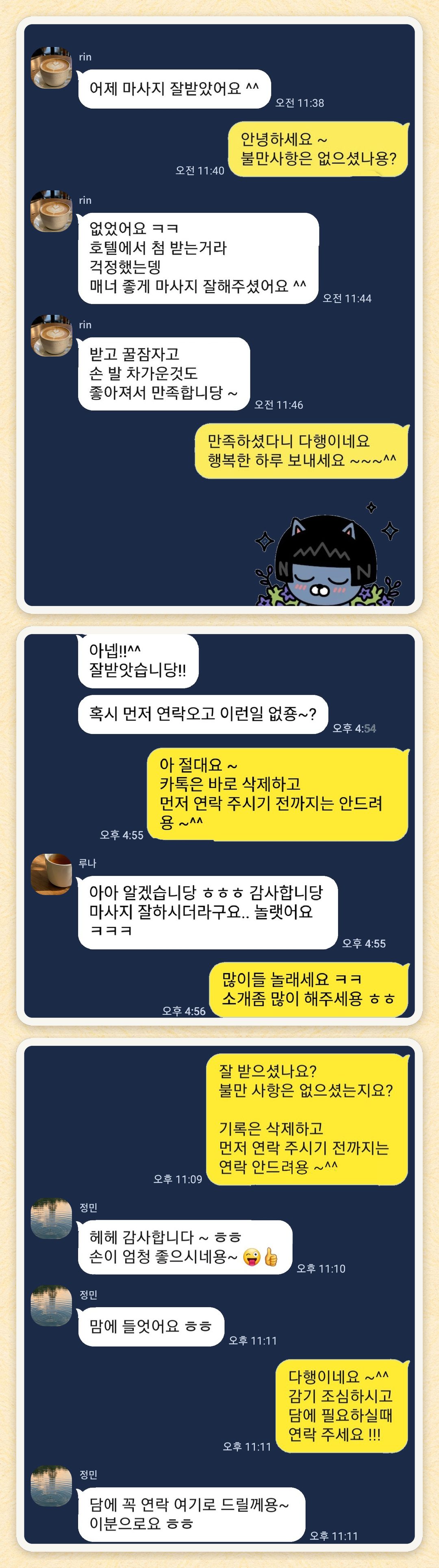 rin, 루나, 정민 님이 보내 주신 카카오톡 후기 세 장을 모은 그림