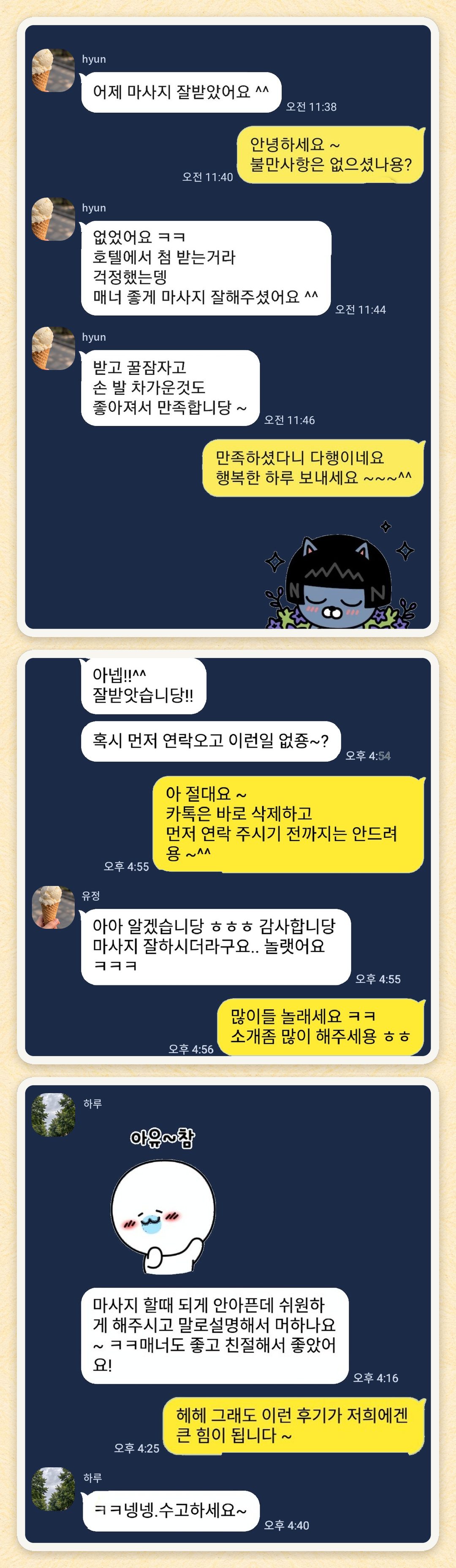 hyun, 유정, 하루 님이 보내 주신 카카오톡 후기 세 장을 모은 그림