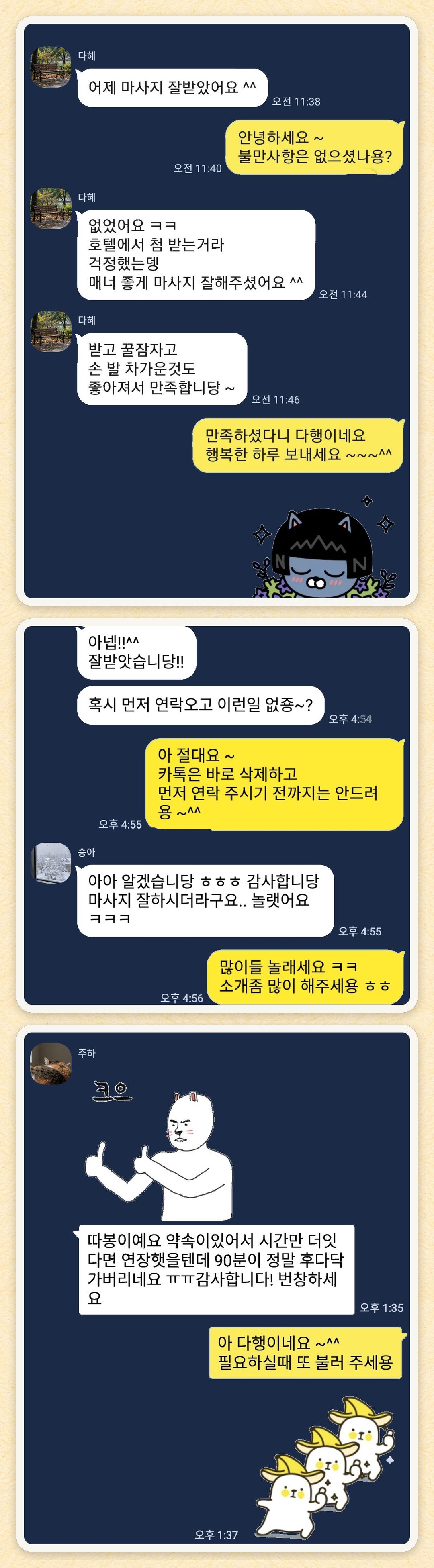 다혜, 승아, 주하 님이 보내 주신 카카오톡 후기 세 장을 모은 그림