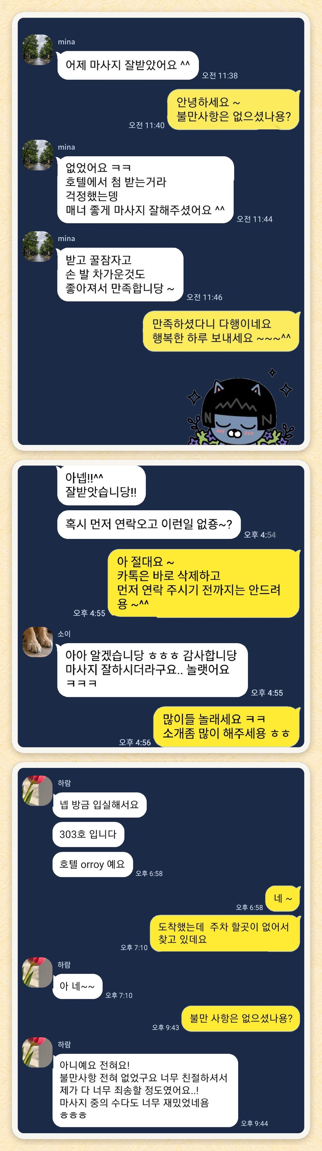 mina, 소이, 하람 님이 보내 주신 카카오톡 후기 세 장을 모은 그림