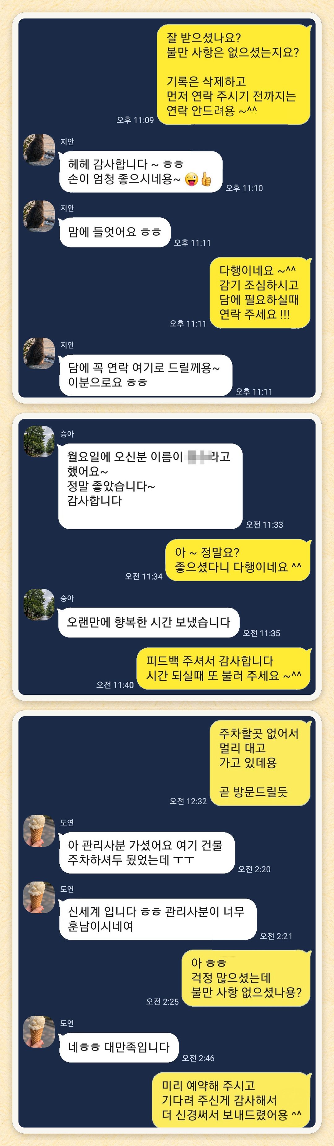 지안, 승아, 도연 님이 보내 주신 카카오톡 후기 세 장을 모은 그림