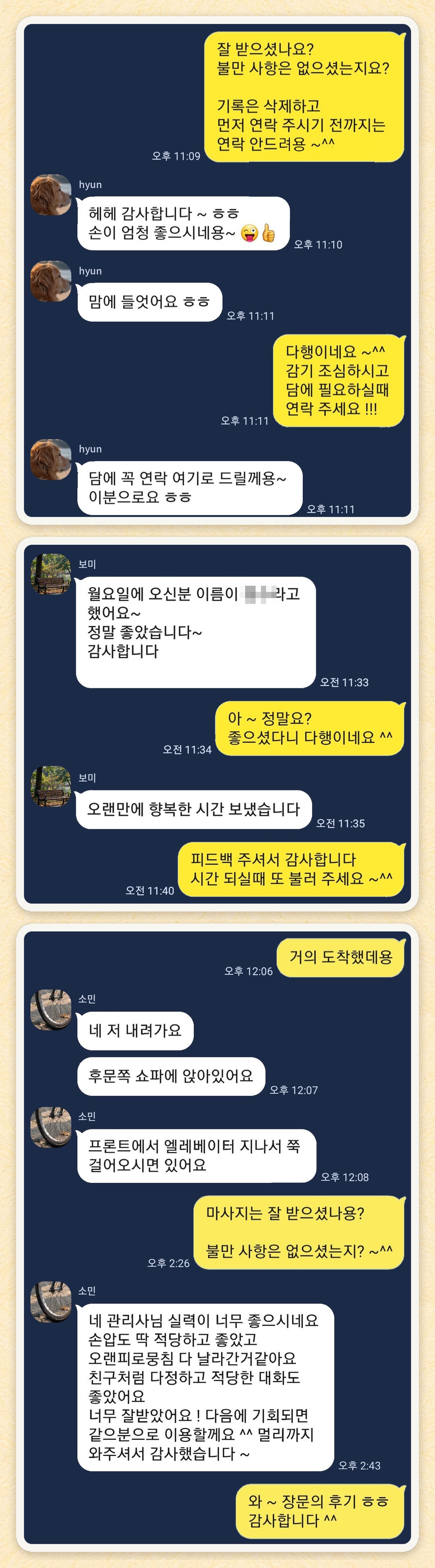 hyun, 보미, 소민 님이 보내 주신 카카오톡 후기 세 장을 모은 그림
