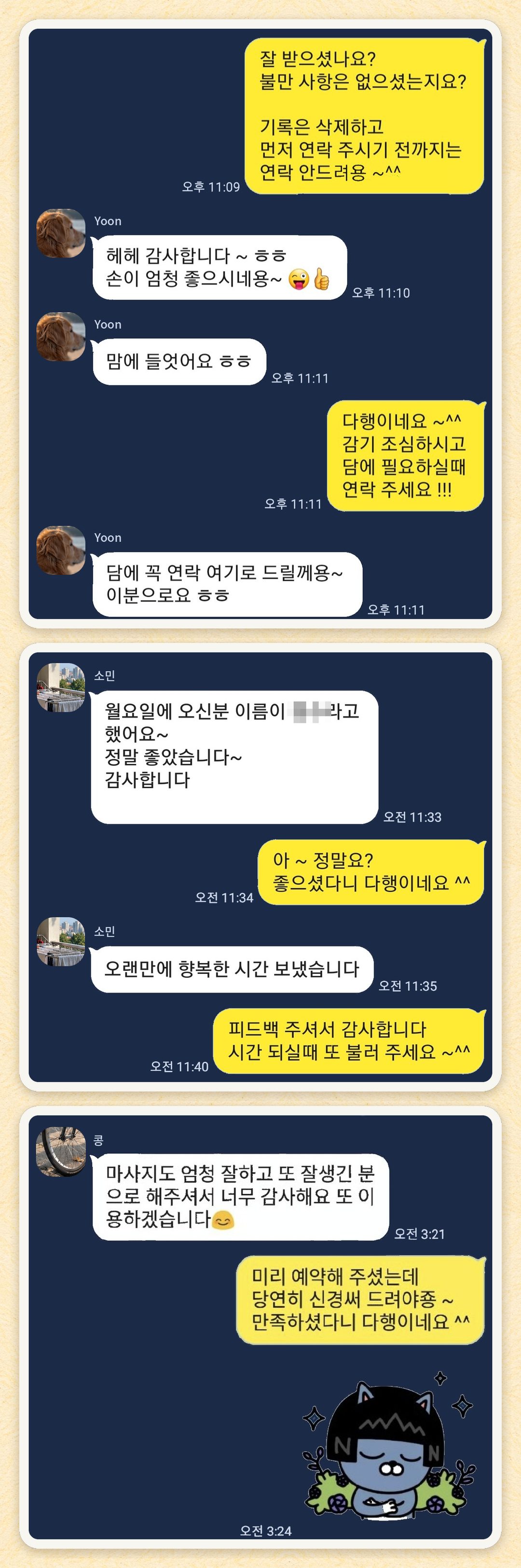 Yoon, 소민, 콩 님이 보내 주신 카카오톡 후기 세 장을 모은 그림