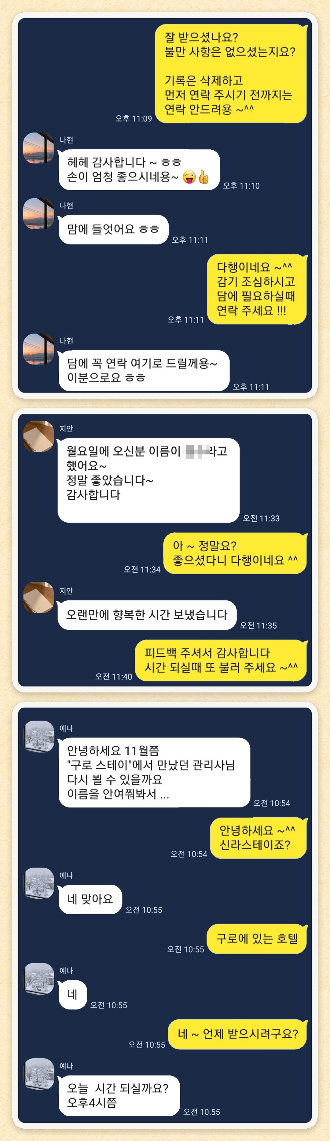 나현, 지안, 예나 님이 보내 주신 카카오톡 후기 세 장을 모은 그림