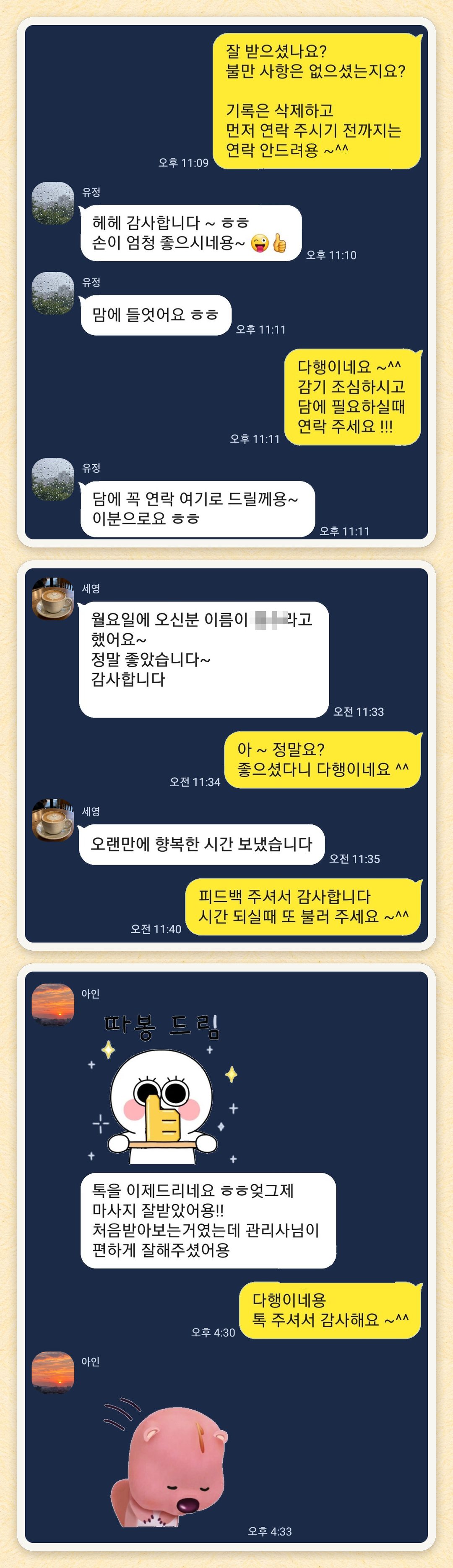 유정, 세영, 아인 님이 보내 주신 카카오톡 후기 세 장을 모은 그림