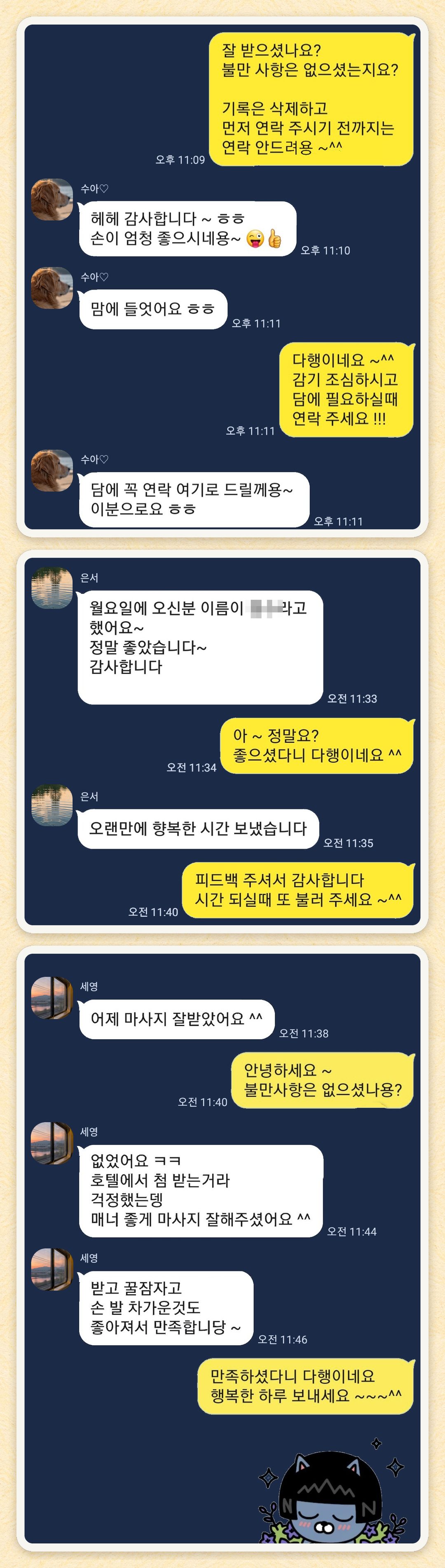 수아♡, 은서, 세영 님이 보내 주신 카카오톡 후기 세 장을 모은 그림