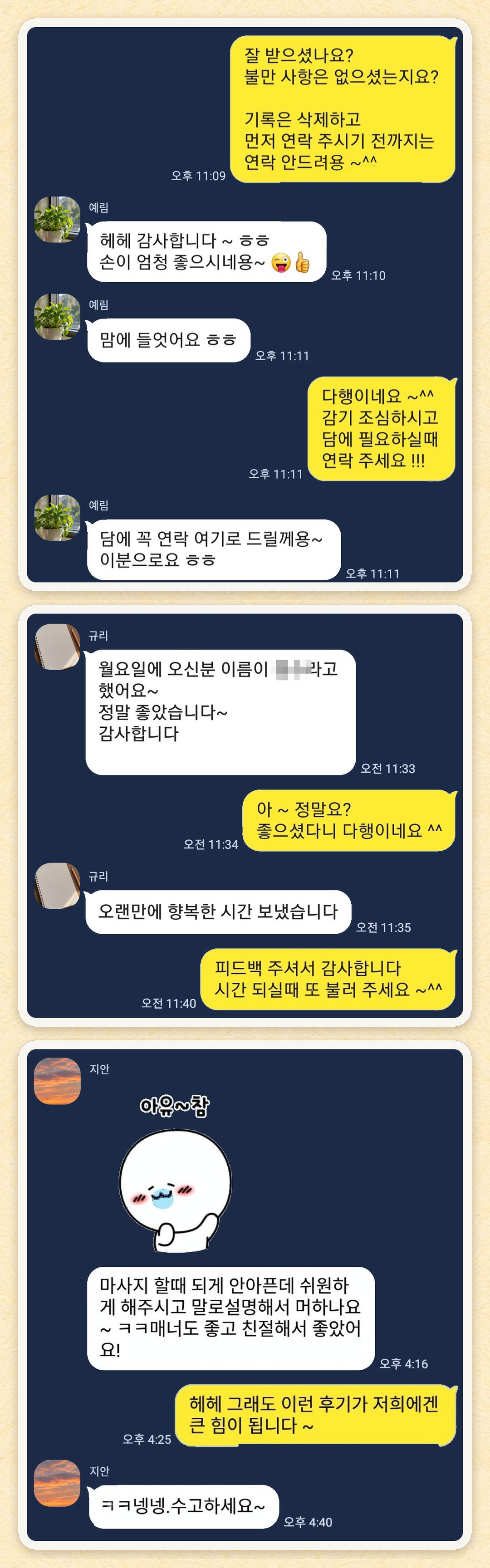예림, 규리, 지안 님이 보내 주신 카카오톡 후기 세 장을 모은 그림