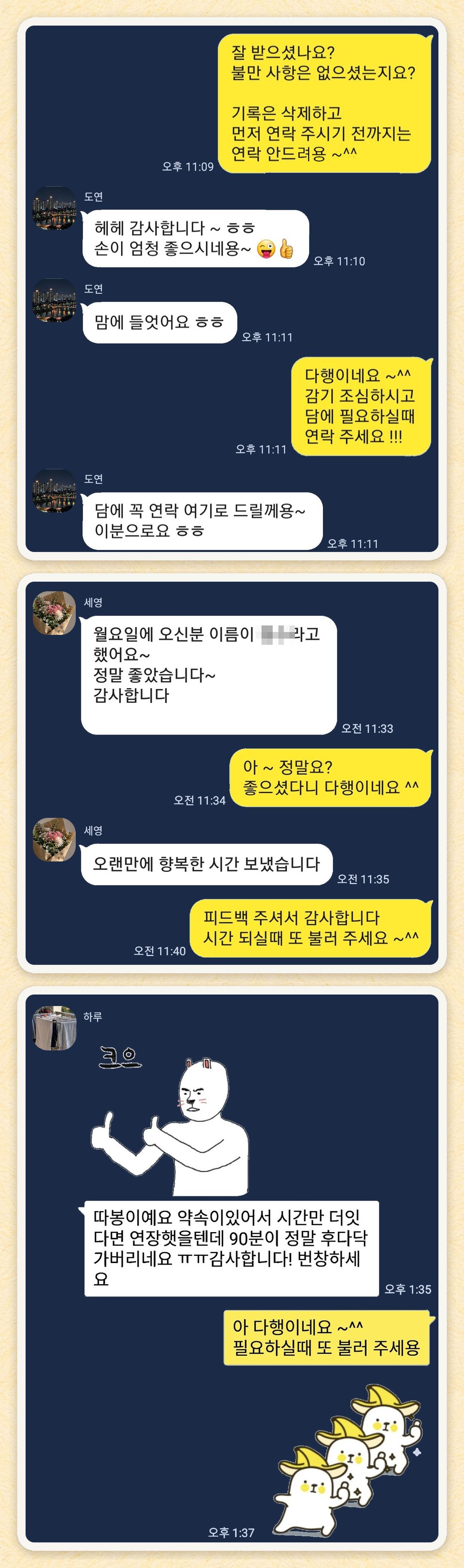도연, 세영, 하루 님이 보내 주신 카카오톡 후기 세 장을 모은 그림