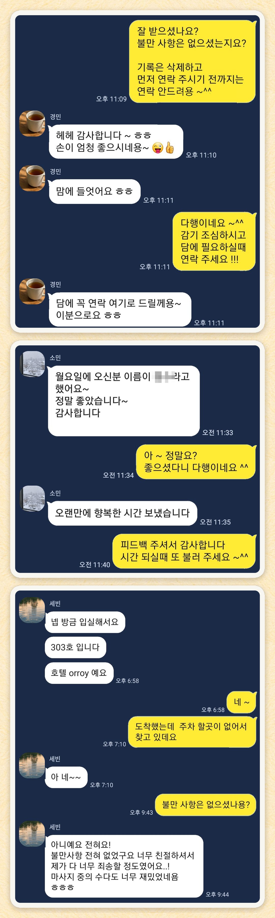 경민, 소민, 세빈 님이 보내 주신 카카오톡 후기 세 장을 모은 그림