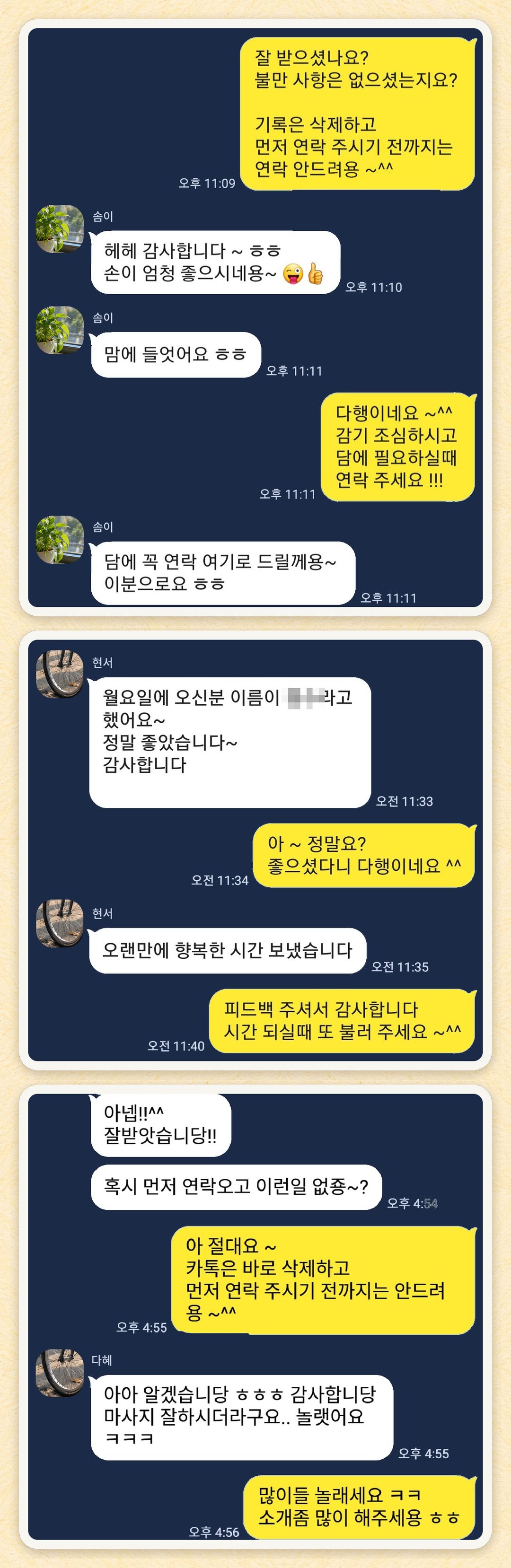 솜이, 현서, 다혜 님이 보내 주신 카카오톡 후기 세 장을 모은 그림