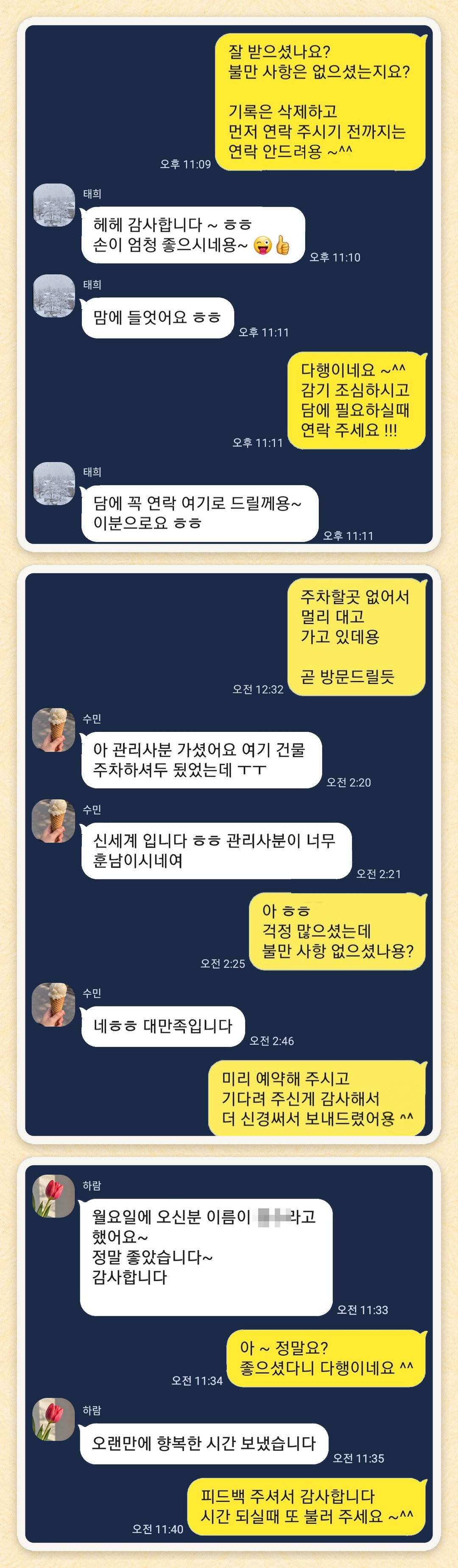 태희, 수민, 하람 님이 보내 주신 카카오톡 후기 세 장을 모은 그림
