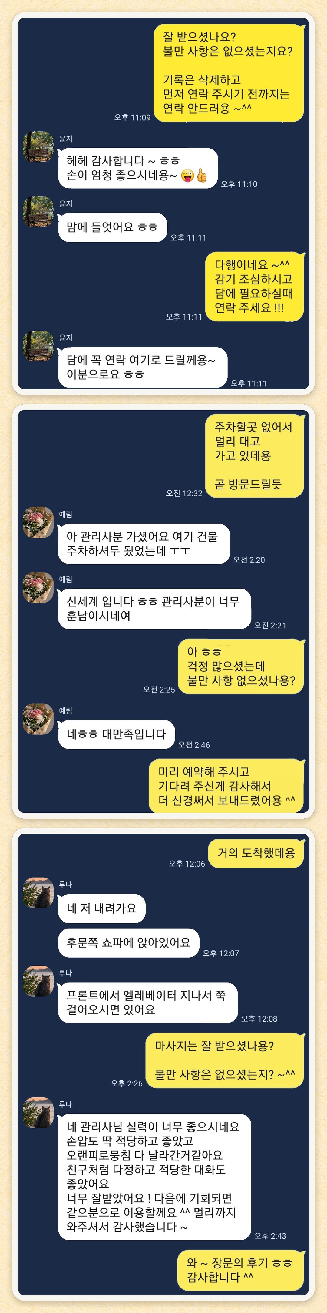 윤지, 예림, 루나 님이 보내 주신 카카오톡 후기 세 장을 모은 그림