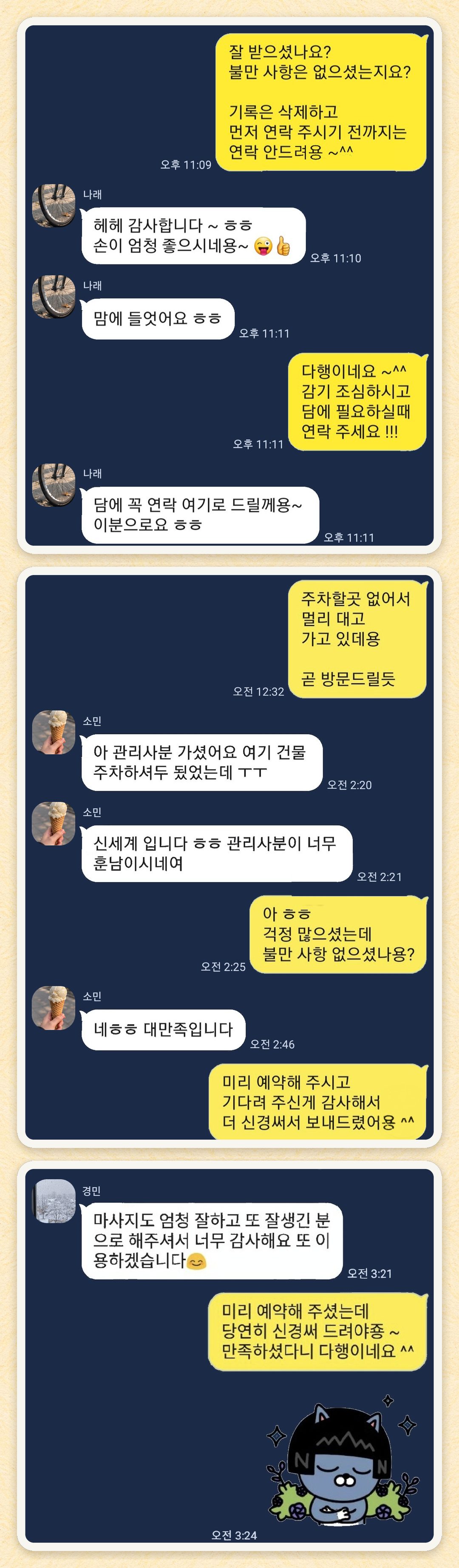 나래, 소민, 경민 님이 보내 주신 카카오톡 후기 세 장을 모은 그림