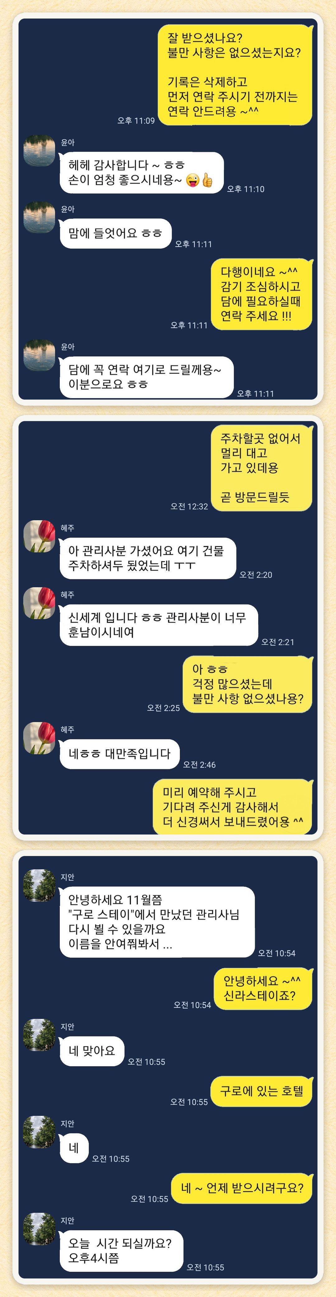 윤아, 혜주, 지안 님이 보내 주신 카카오톡 후기 세 장을 모은 그림