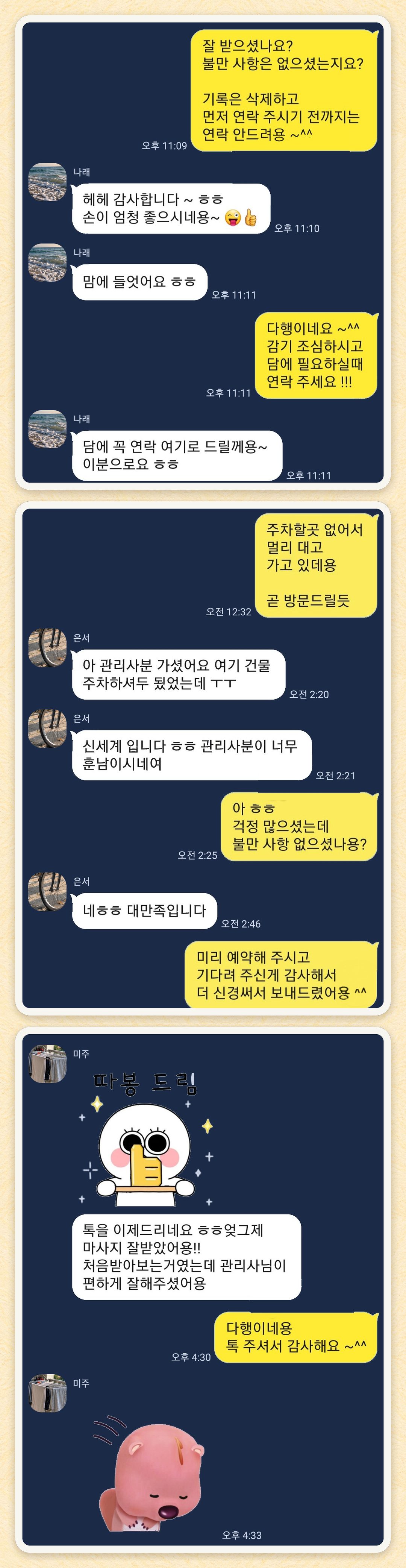 나래, 은서, 미주 님이 보내 주신 카카오톡 후기 세 장을 모은 그림