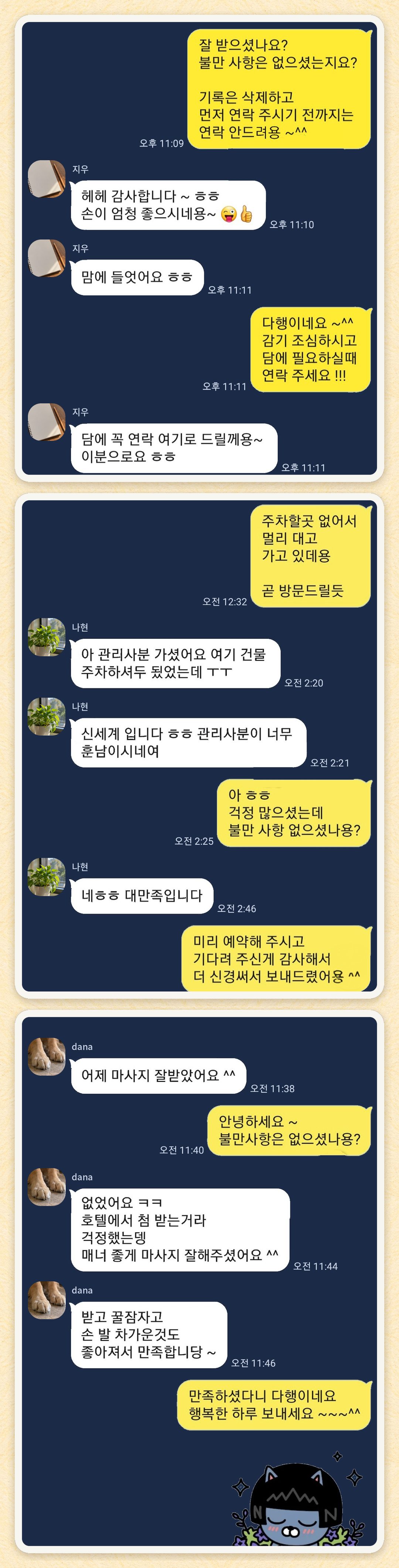 지우, 나현, dana 님이 보내 주신 카카오톡 후기 세 장을 모은 그림