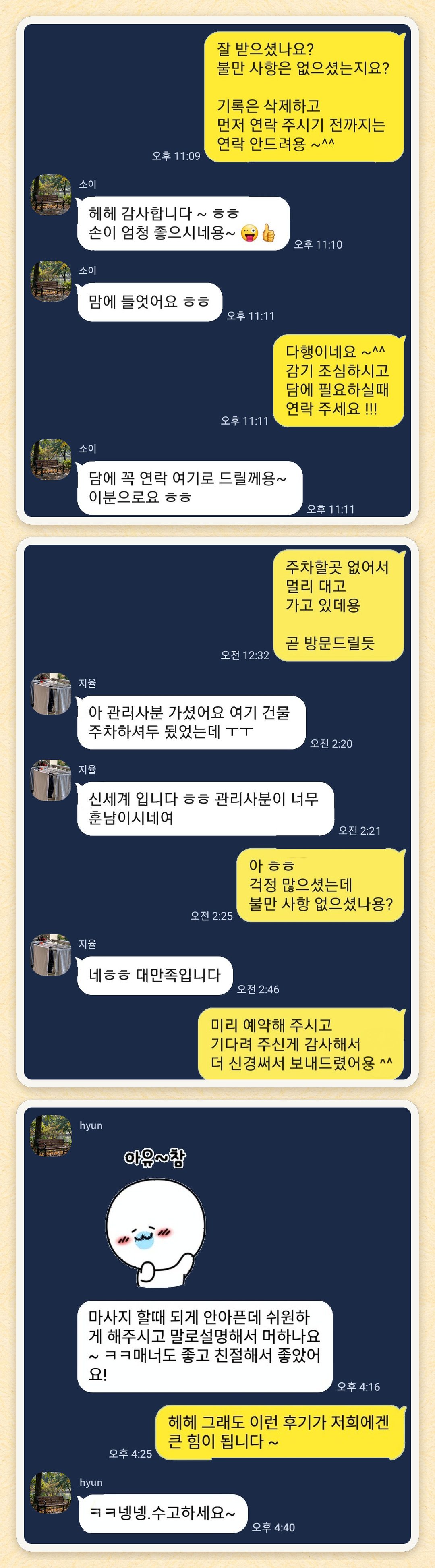 소이, 지율, hyun 님이 보내 주신 카카오톡 후기 세 장을 모은 그림