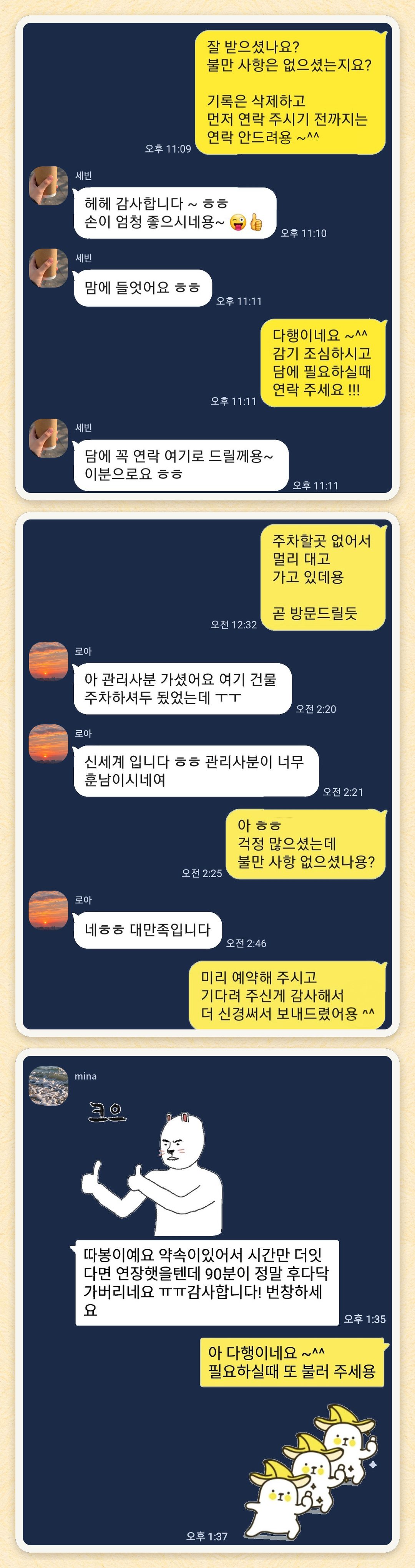 세빈, 로아, mina 님이 보내 주신 카카오톡 후기 세 장을 모은 그림