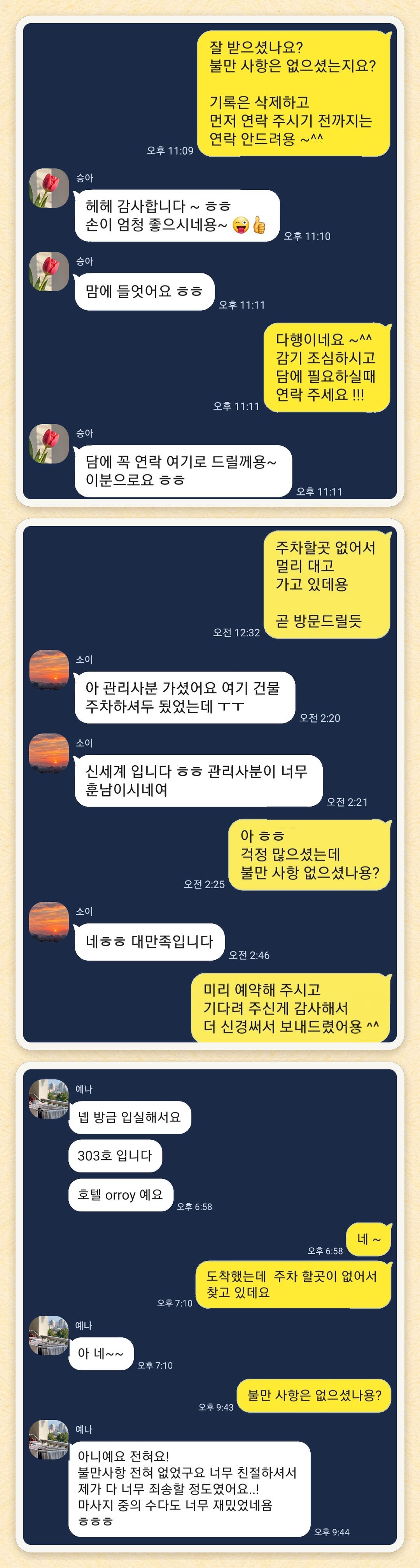 승아, 소이, 예나 님이 보내 주신 카카오톡 후기 세 장을 모은 그림