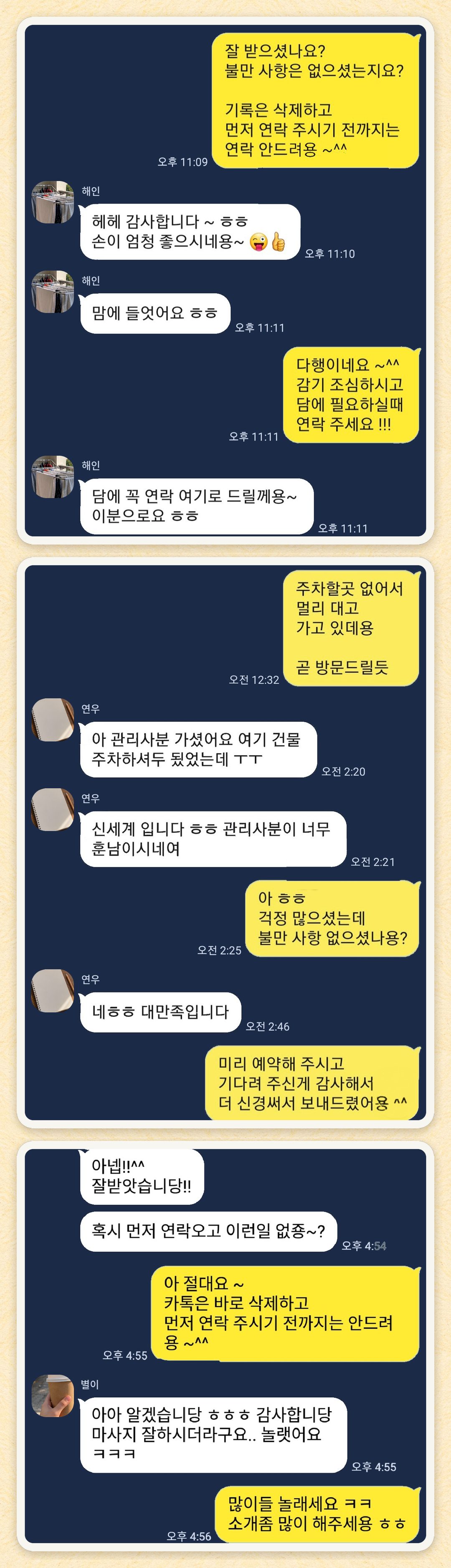 해인, 연우, 별이 님이 보내 주신 카카오톡 후기 세 장을 모은 그림