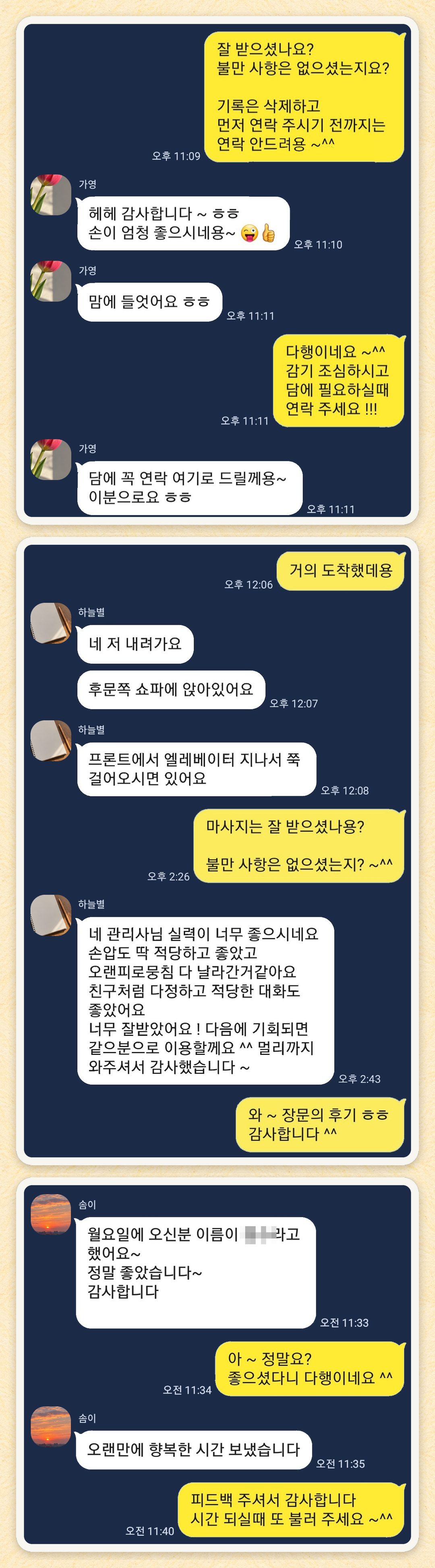 가영, 하늘별, 솜이 님이 보내 주신 카카오톡 후기 세 장을 모은 그림