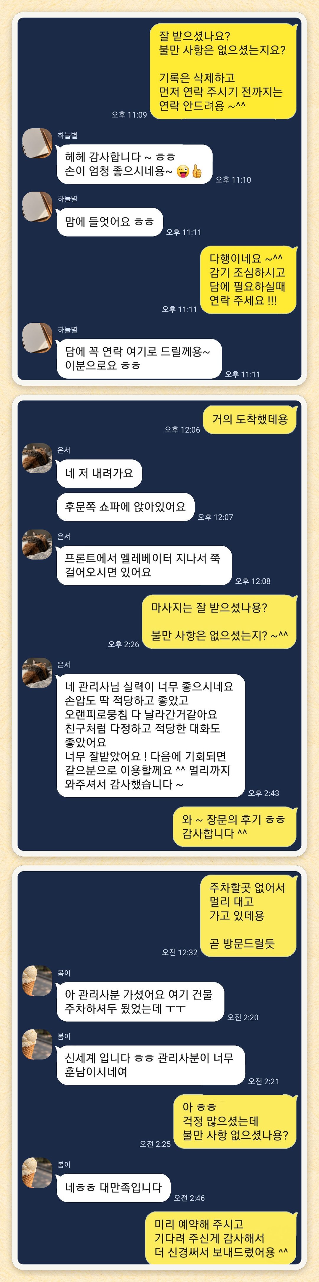 하늘별, 은서, 봄이 님이 보내 주신 카카오톡 후기 세 장을 모은 그림