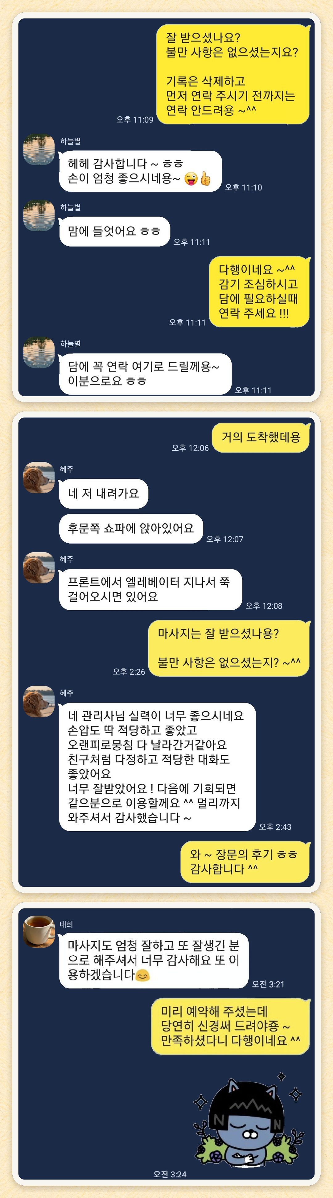 하늘별, 혜주, 태희 님이 보내 주신 카카오톡 후기 세 장을 모은 그림