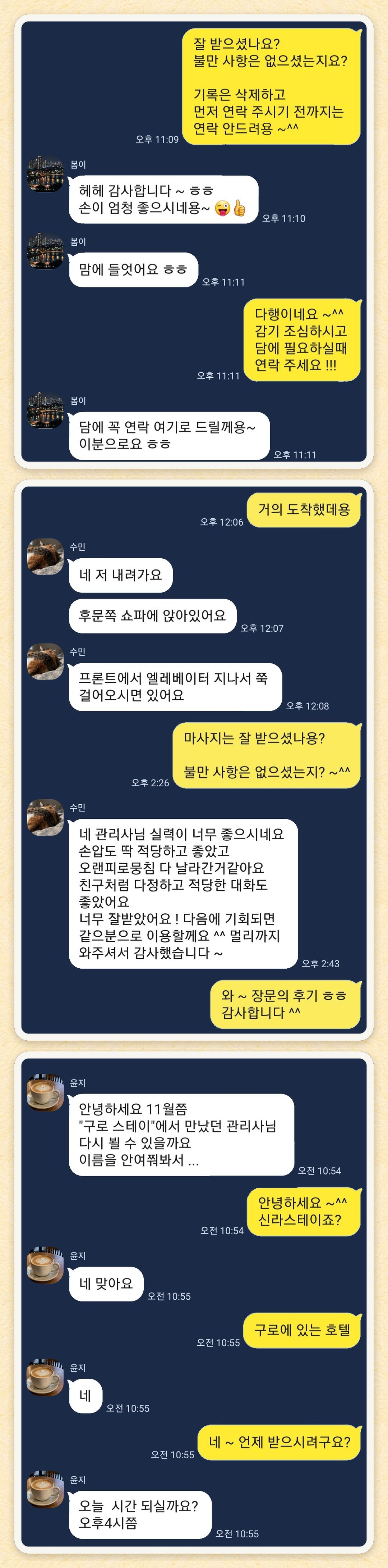 봄이, 수민, 윤지 님이 보내 주신 카카오톡 후기 세 장을 모은 그림