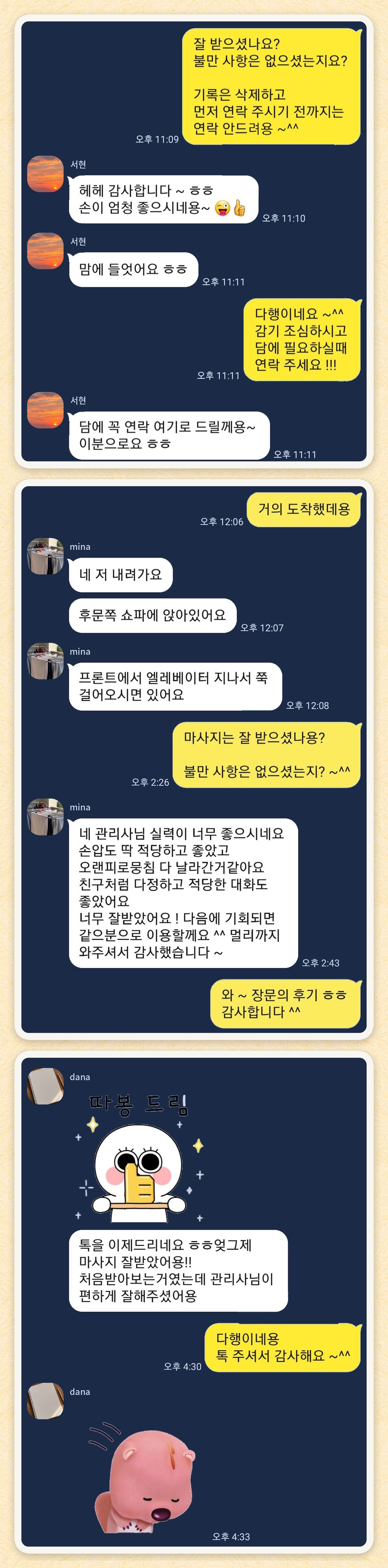 서현, mina, dana 님이 보내 주신 카카오톡 후기 세 장을 모은 그림