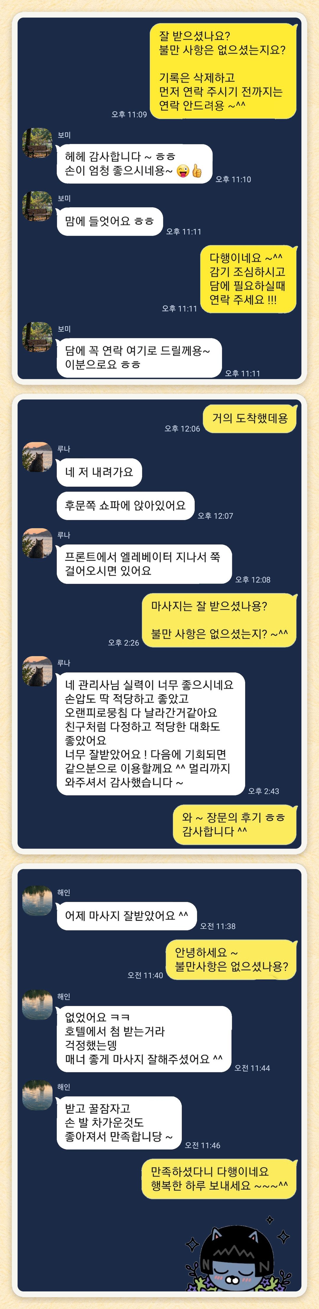 보미, 루나, 해인 님이 보내 주신 카카오톡 후기 세 장을 모은 그림