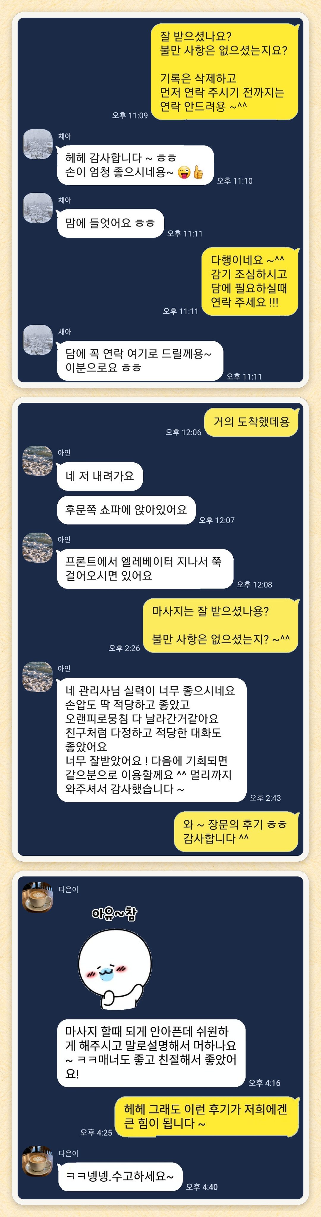 채아, 아인, 다은이 님이 보내 주신 카카오톡 후기 세 장을 모은 그림