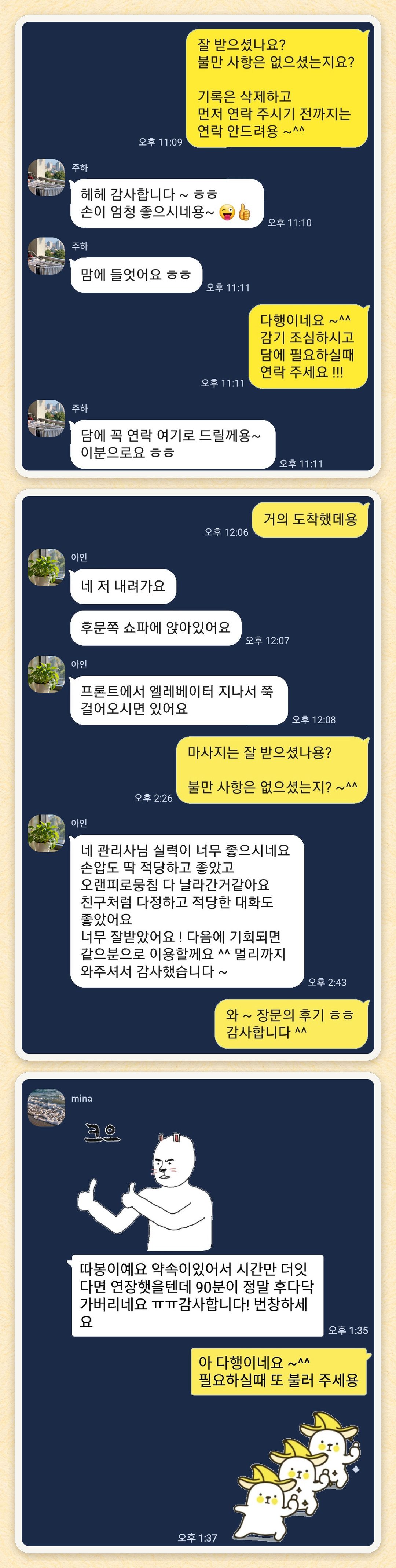 주하, 아인, mina 님이 보내 주신 카카오톡 후기 세 장을 모은 그림