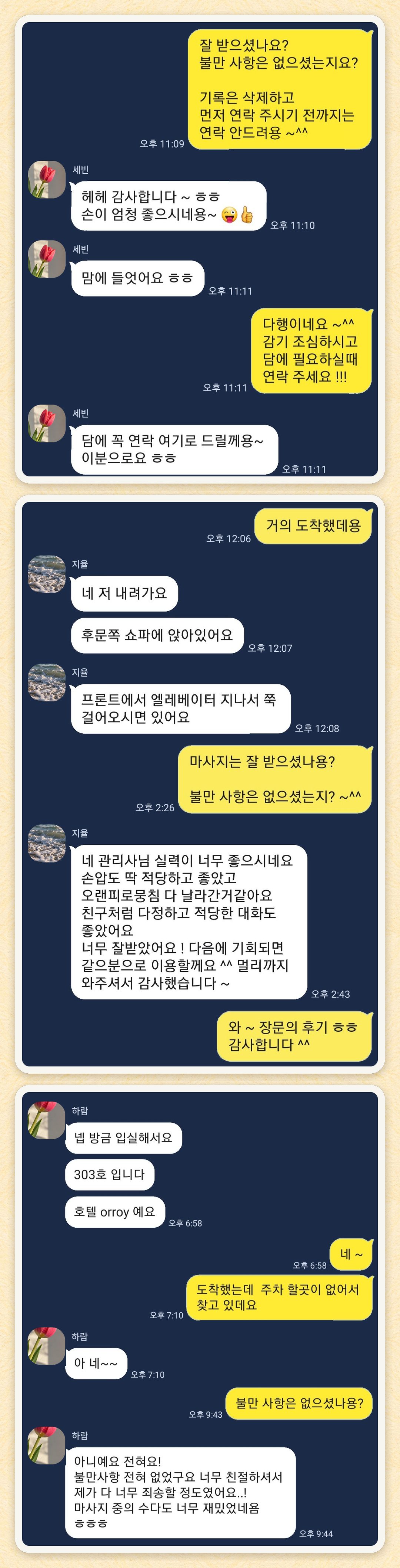세빈, 지율, 하람 님이 보내 주신 카카오톡 후기 세 장을 모은 그림
