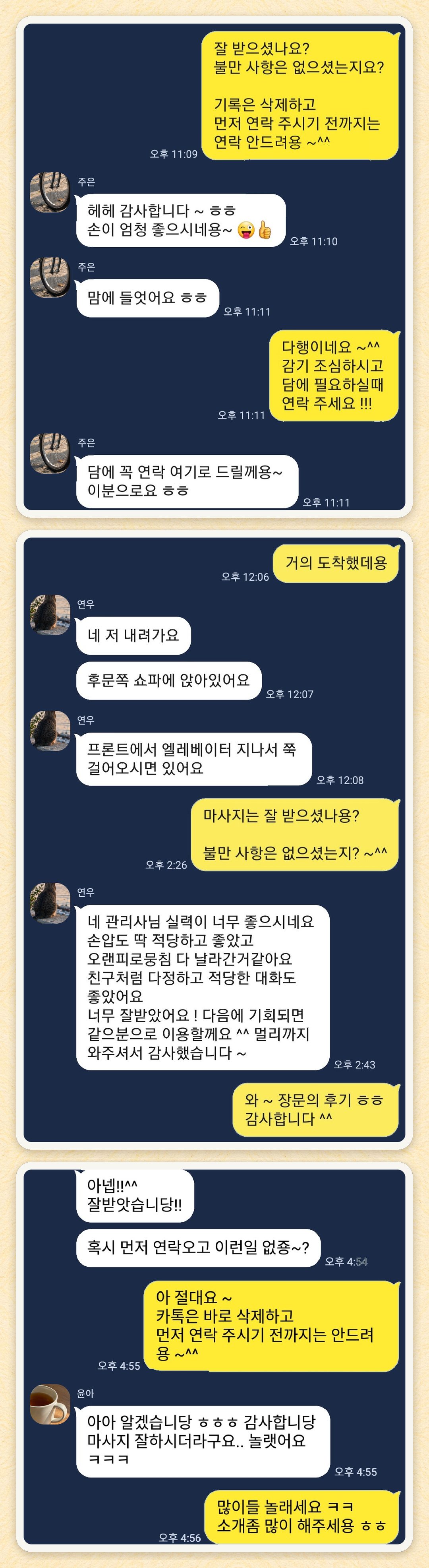 주은, 연우, 윤아 님이 보내 주신 카카오톡 후기 세 장을 모은 그림