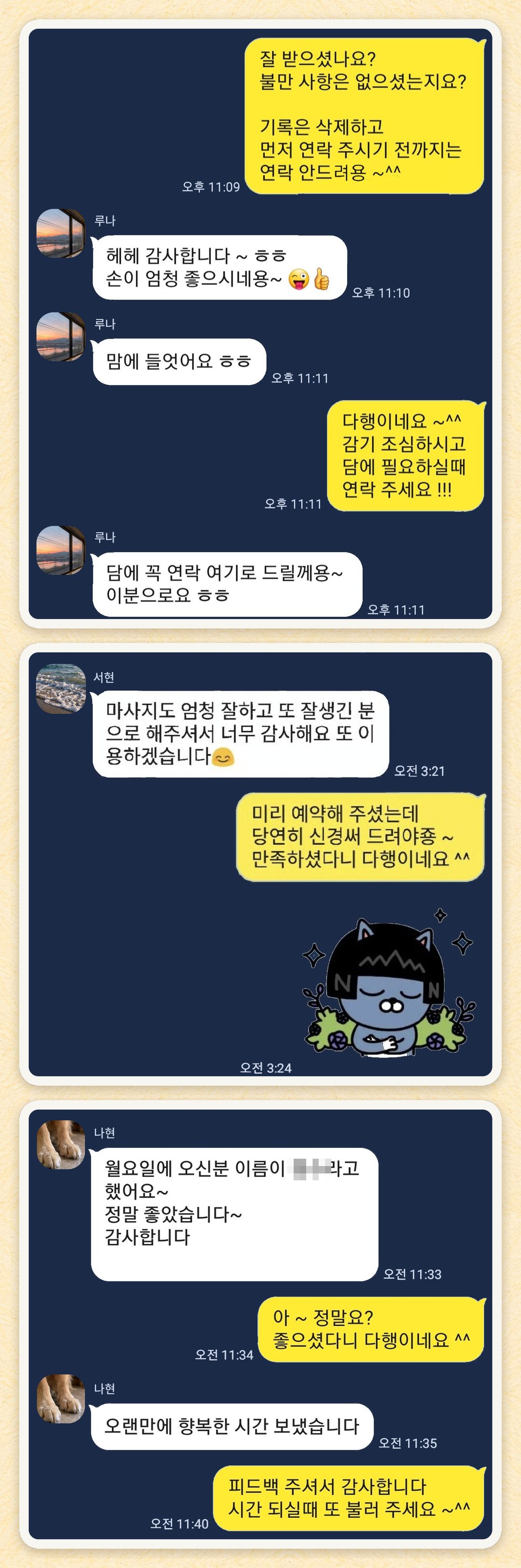 루나, 서현, 나현 님이 보내 주신 카카오톡 후기 세 장을 모은 그림