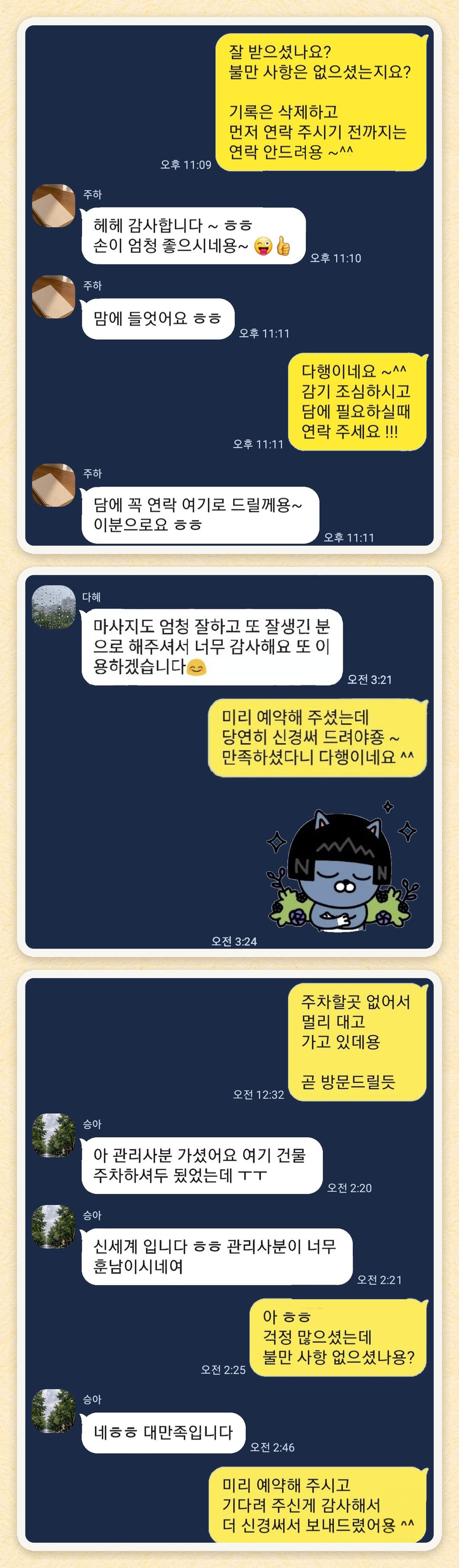 주하, 다혜, 승아 님이 보내 주신 카카오톡 후기 세 장을 모은 그림