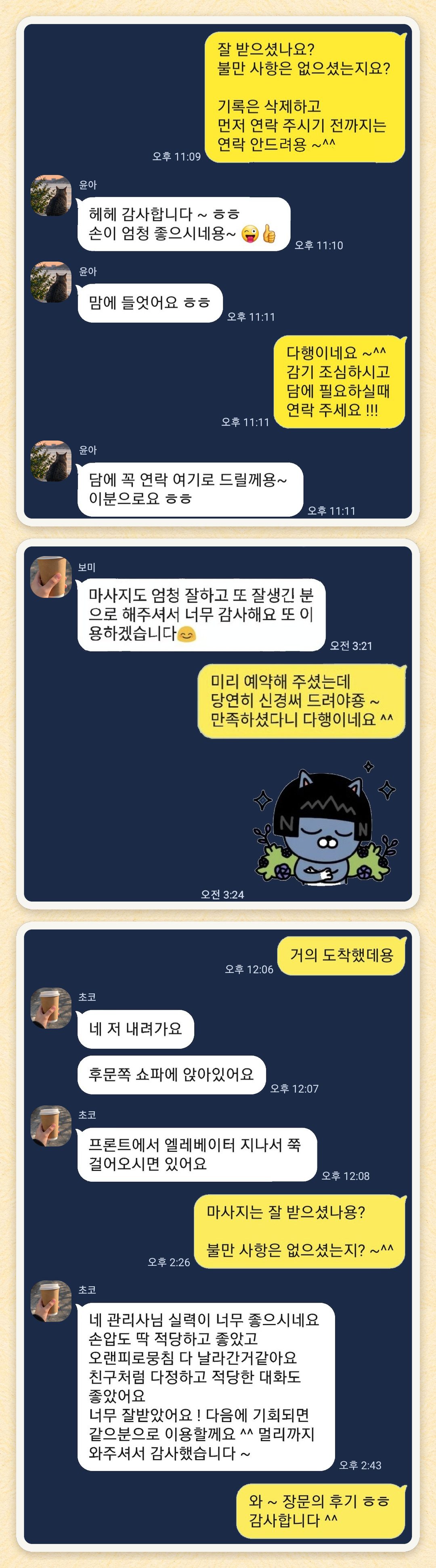 윤아, 보미, 초코 님이 보내 주신 카카오톡 후기 세 장을 모은 그림