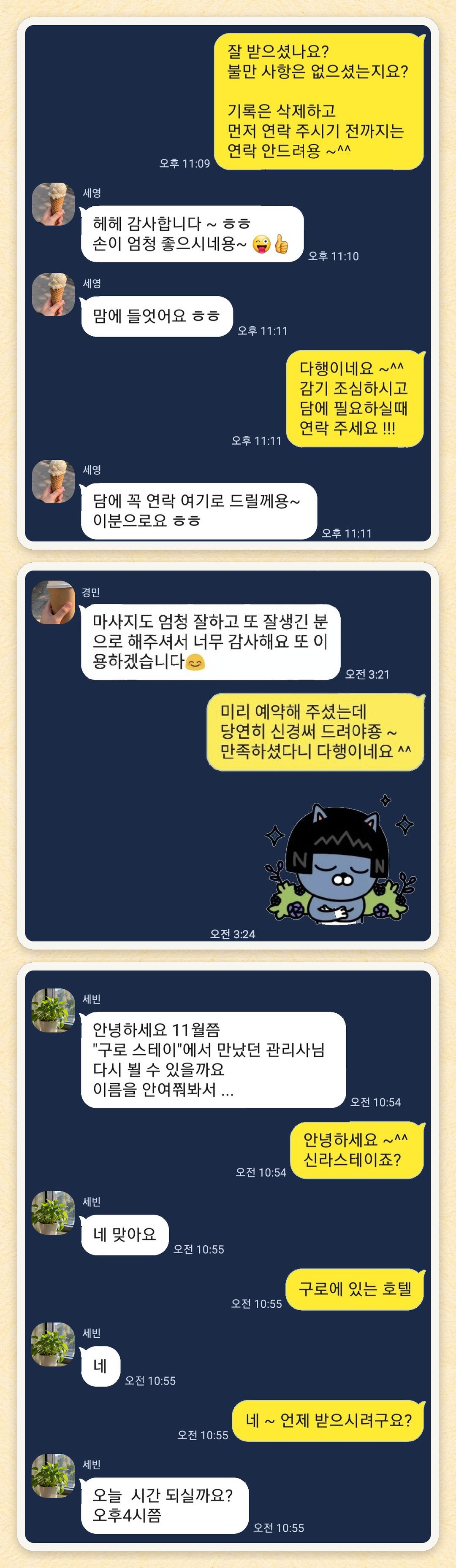 세영, 경민, 세빈 님이 보내 주신 카카오톡 후기 세 장을 모은 그림