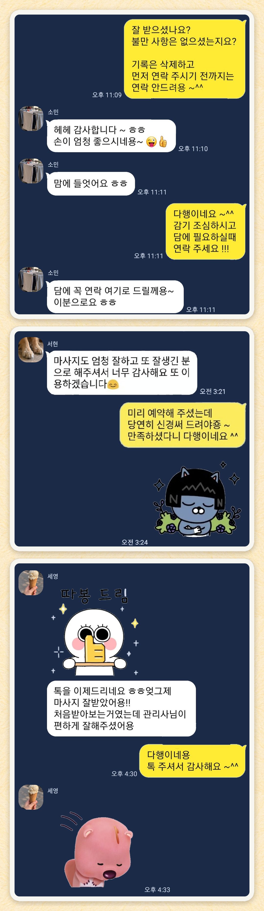 소민, 서현, 세영 님이 보내 주신 카카오톡 후기 세 장을 모은 그림